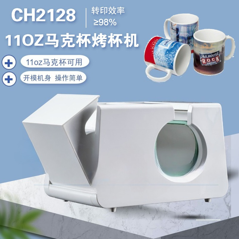 Sublimation Mug White - Ручной небольшой бытовой термотрансферный принтер для
